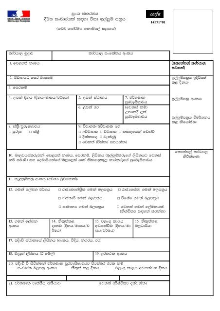 Long stay Visa Application Form(Sinhalese) - France