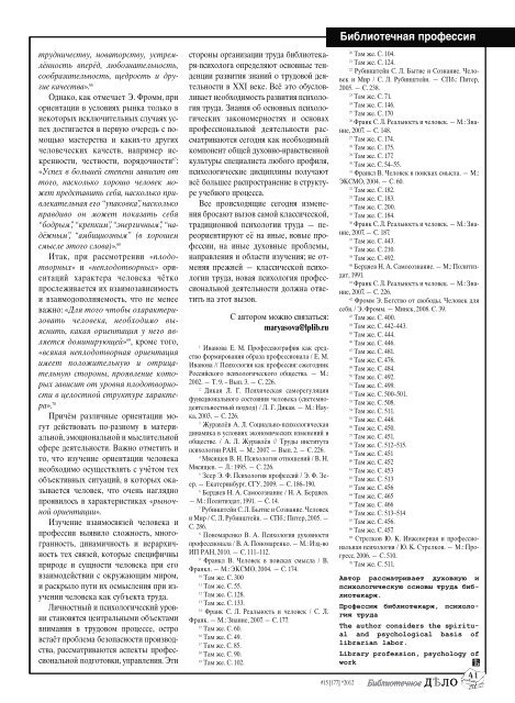 15 (177)'12 - Российская национальная библиотека