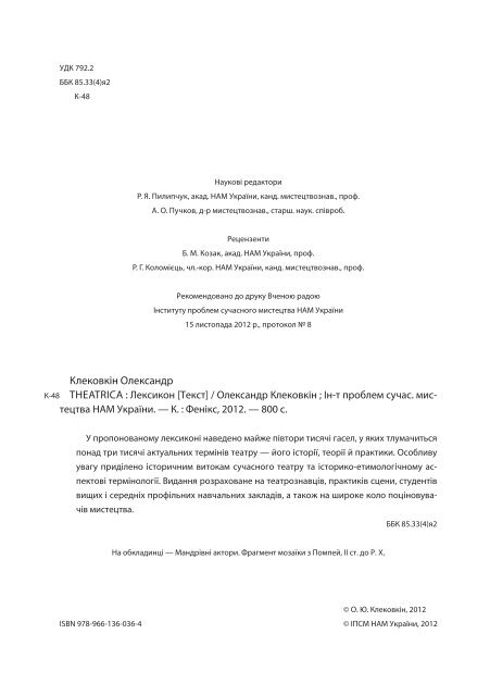 Повний текст - Інститут проблем сучасного мистецтва