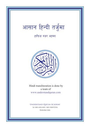 Aasan ihNdI tjuRma - Understand Quran