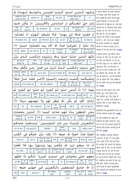 Aasan ihNdI tjuRma - Understand Quran