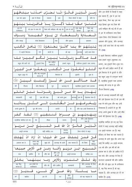 Aasan ihNdI tjuRma - Understand Quran