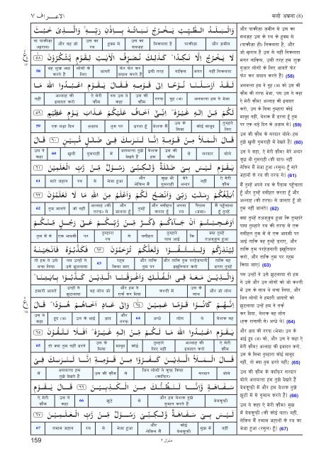 Aasan ihNdI tjuRma - Understand Quran