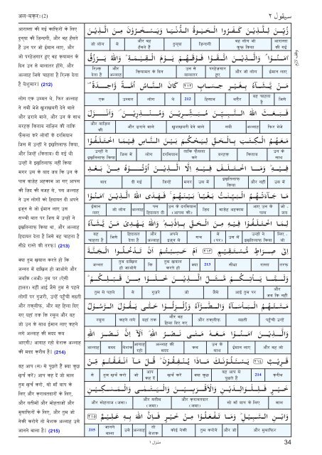 Aasan ihNdI tjuRma - Understand Quran