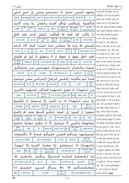 Aasan ihNdI tjuRma - Understand Quran