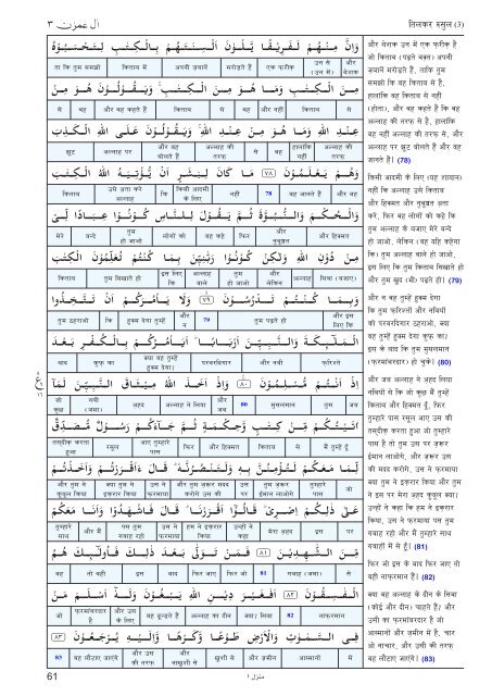 Aasan ihNdI tjuRma - Understand Quran