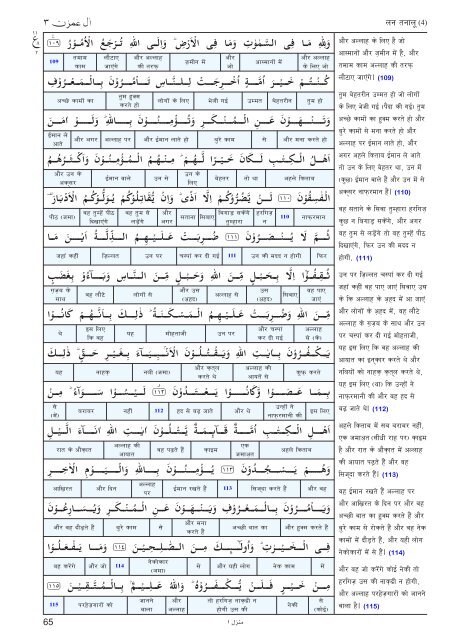 Aasan ihNdI tjuRma - Understand Quran