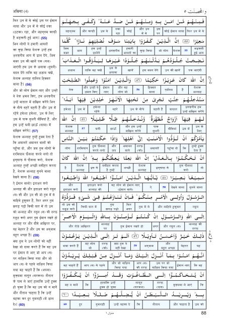 Aasan ihNdI tjuRma - Understand Quran