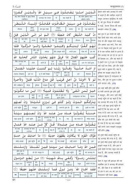 Aasan ihNdI tjuRma - Understand Quran