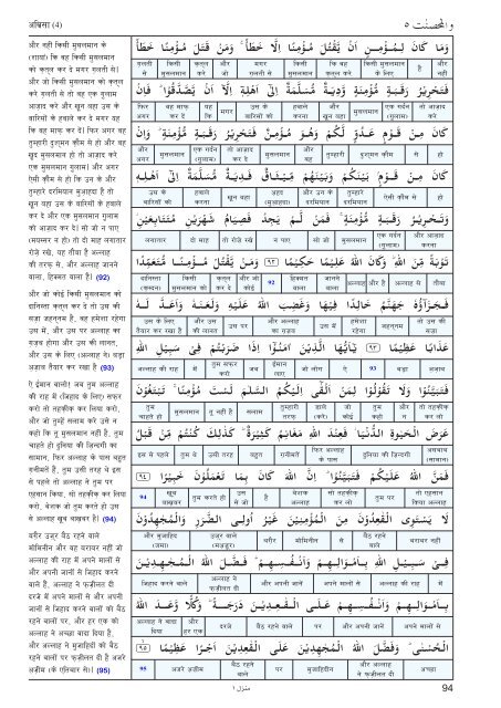 Aasan ihNdI tjuRma - Understand Quran