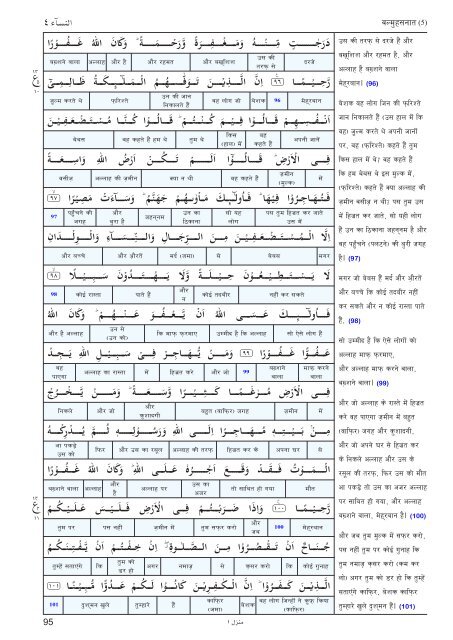 Aasan ihNdI tjuRma - Understand Quran