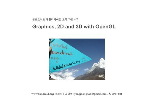 3D with OpenGL - 안드로이드 기술 커뮤니티 : Korea Android