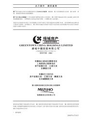 ä¸»è¦äº¤æ - Greentown China Holdings Limited