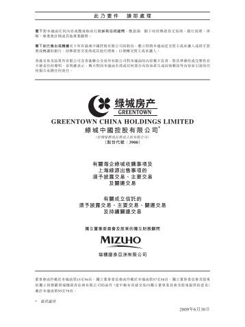 ä¸»è¦äº¤æ - Greentown China Holdings Limited