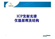 ICP发射光谱仪器原理及结构