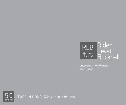 RLB in Hong Kong: 50 Years at a Glance 回顧利比香港五十載