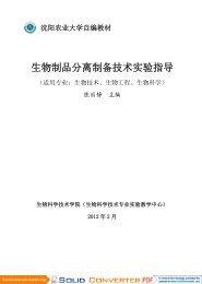 çç©å¶ååç¦»å¶å¤ææ¯å®éªæå¯¼ - æ²é³åä¸å¤§å­¦ç½ç»æå­¦å¹³å°