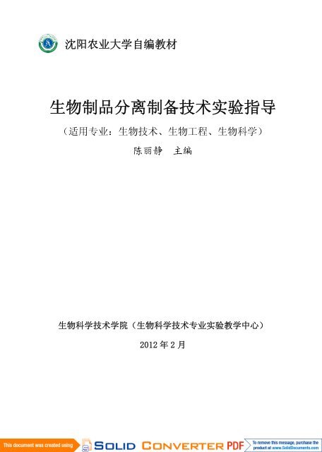 çç©å¶ååç¦»å¶å¤ææ¯å®éªæå¯¼ - æ²é³åä¸å¤§å­¦ç½ç»æå­¦å¹³å°