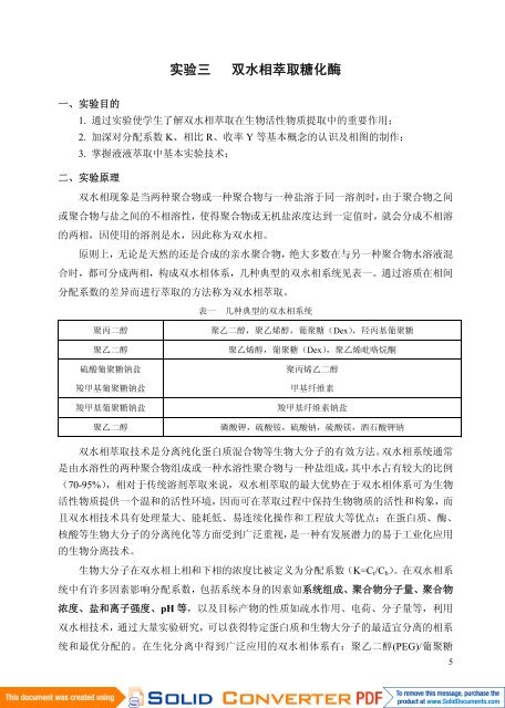 çç©å¶ååç¦»å¶å¤ææ¯å®éªæå¯¼ - æ²é³åä¸å¤§å­¦ç½ç»æå­¦å¹³å°