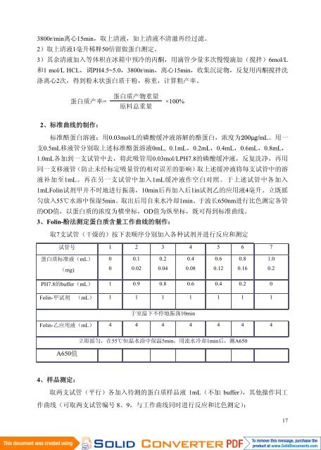 çç©å¶ååç¦»å¶å¤ææ¯å®éªæå¯¼ - æ²é³åä¸å¤§å­¦ç½ç»æå­¦å¹³å°