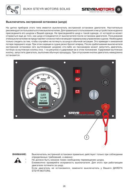 судовые двигатели steyr motors руководство по эксплуатации ...