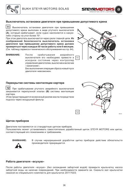 судовые двигатели steyr motors руководство по эксплуатации ...