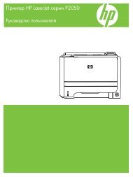 HP LaserJet P2050 Series Printer User Guide - RUWW