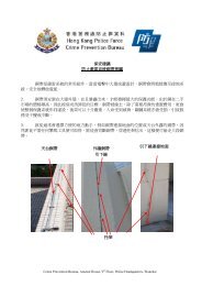 樓宇避雷系統銅帶防護措施 - 香港警務處