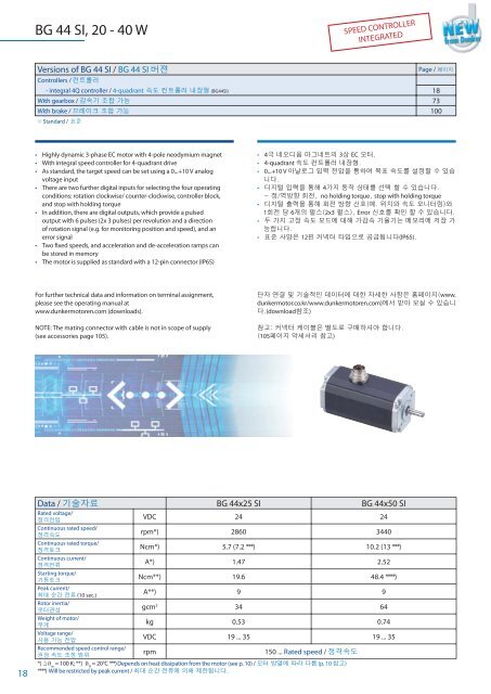 Katalog_BG_11_11_ìì  ì¤.indd - Dunkermotoren