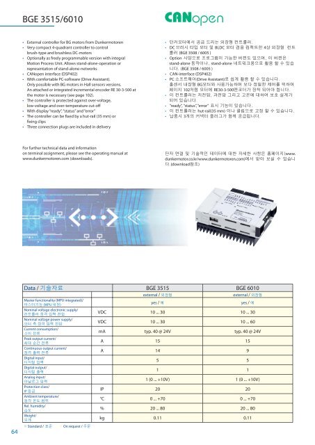 Katalog_BG_11_11_ìì  ì¤.indd - Dunkermotoren