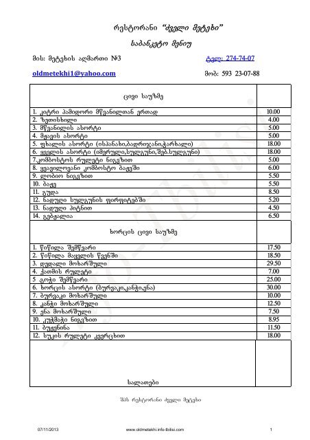 restorani âZveli metexiâ sabanketo meniu - Info-Tbilisi