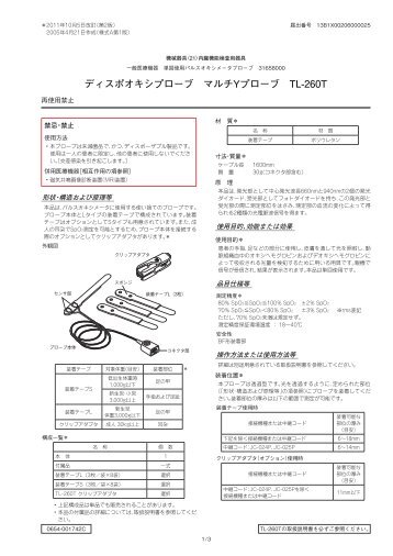 ディスポオキシプローブ マルチYプローブ TL-260T - 日本光電