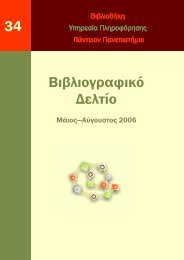 Βιβλιογραφικό δελτίο Μάι-Αύγ 2006, αρ_ 34.pdf