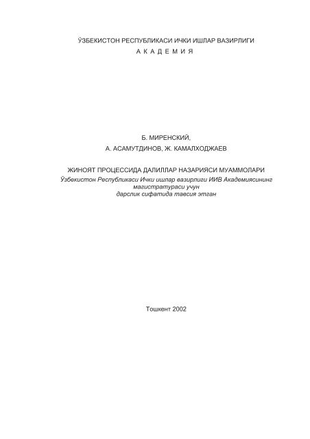 Жиноят процессида далиллар назарияси муаммолари ...