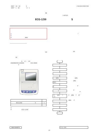 心電計 ECG-1250 カルジオファックス S - 日本光電