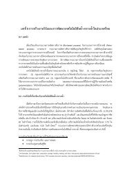 บทที่5 การสรางงานวิจัยและการพัฒนาเทคโนโลยี