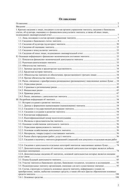 Отчетность эмитента за IV квартал 2012 года - Газпром