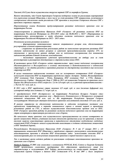 Отчетность эмитента за IV квартал 2012 года - Газпром
