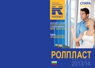 Ð Ð¾Ð»Ð¿Ð»Ð°ÑÑ - Rollplast