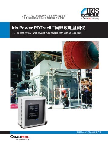 PDTrac II_brochure-1 - Iris Power Engineering