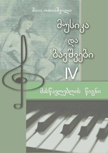 musika da bavSvebi maswavleblis wigni IV klasi