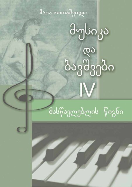 musika da bavSvebi maswavleblis wigni IV klasi