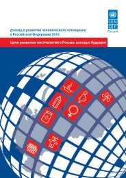 Ð¦ÐµÐ»Ð¸ ÑÐ°Ð·Ð²Ð¸ÑÐ¸Ñ ÑÑÑÑÑÐµÐ»ÐµÑÐ¸Ñ Ð² Ð Ð¾ÑÑÐ¸Ð¸: Ð²Ð·Ð³Ð»ÑÐ´ Ð² ... - UNDP Russia