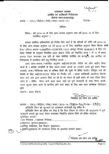 . राजस्थान सरकार क्या आर्थिक एवं साख्यिकी' निदेशà