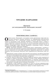 ТРУДОВЕ НАВЧАННЯ. Програма для загальноосвітніх ...