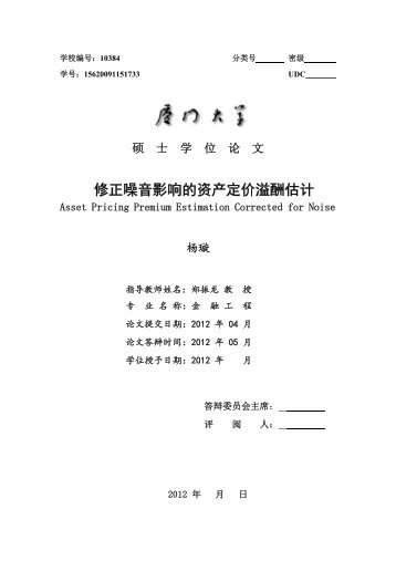 修修正噪音音影响响的资产产定价价溢酬估估计 - 金融工程