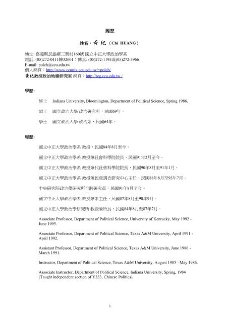 å±¥æ­· - åç«ä¸­æ­£å¤§å­¸