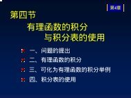 4.4 æçå½æ°çç§¯åä¸ç§¯åè¡¨çä½¿ç¨(pdf)