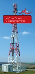 ÐÐ¾Ð±Ð¸Ð»Ð½Ð¸ Ð²ÑÑÐ·ÐºÐ¸ Ð¸ Ð¸Ð½ÑÑÐ°ÑÑÑÑÐºÑÑÑÐ°