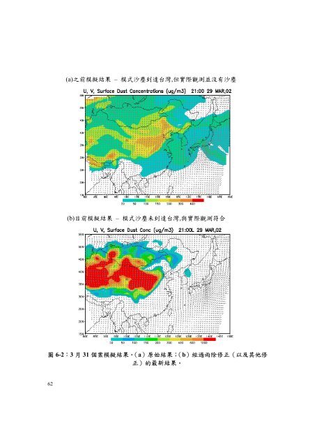 å¤§é¸æ²å¡µæ´æ°£è±¡æ¢ä»¶ä¹åæèå»ºç«é è­¦å¶åº¦ä¹ç ç©¶ ... - è¡æ¿é¢ç°å¢ä¿è­·ç½²